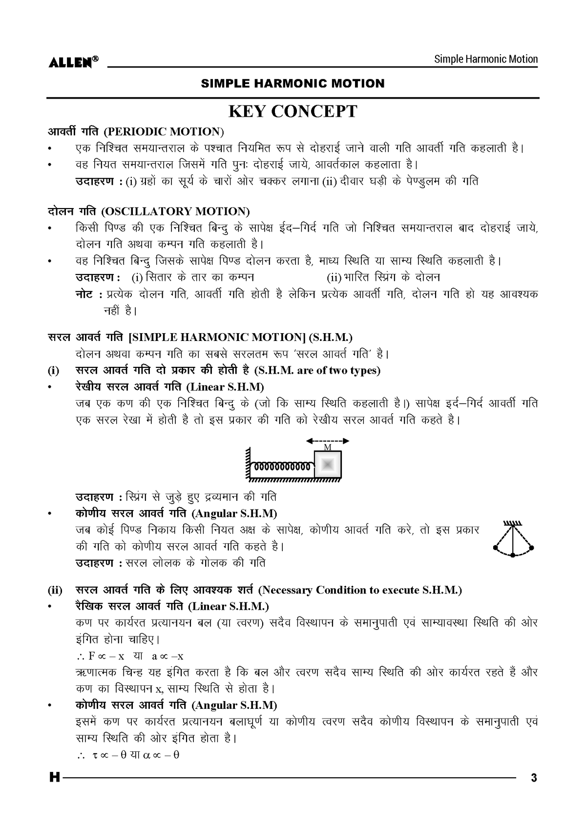 ALLEN 12th PHYSICS Study Material Package for JEE Main+Advanced (Set of 9 Modules Combo ) in English | Enthusiast