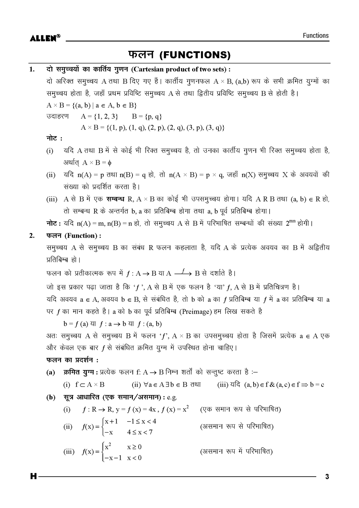 ALLEN 12th MATHEMATICS Study Material Package for JEE Main+Advanced (Set of 7 Modules Combo ) in Hindi | Enthusiast