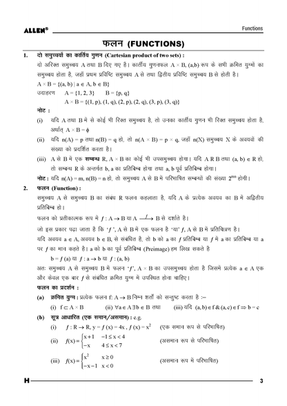 ALLEN 12th MATHEMATICS Study Material Package for JEE Main+Advanced (Set of 7 Modules Combo ) in Hindi | Enthusiast