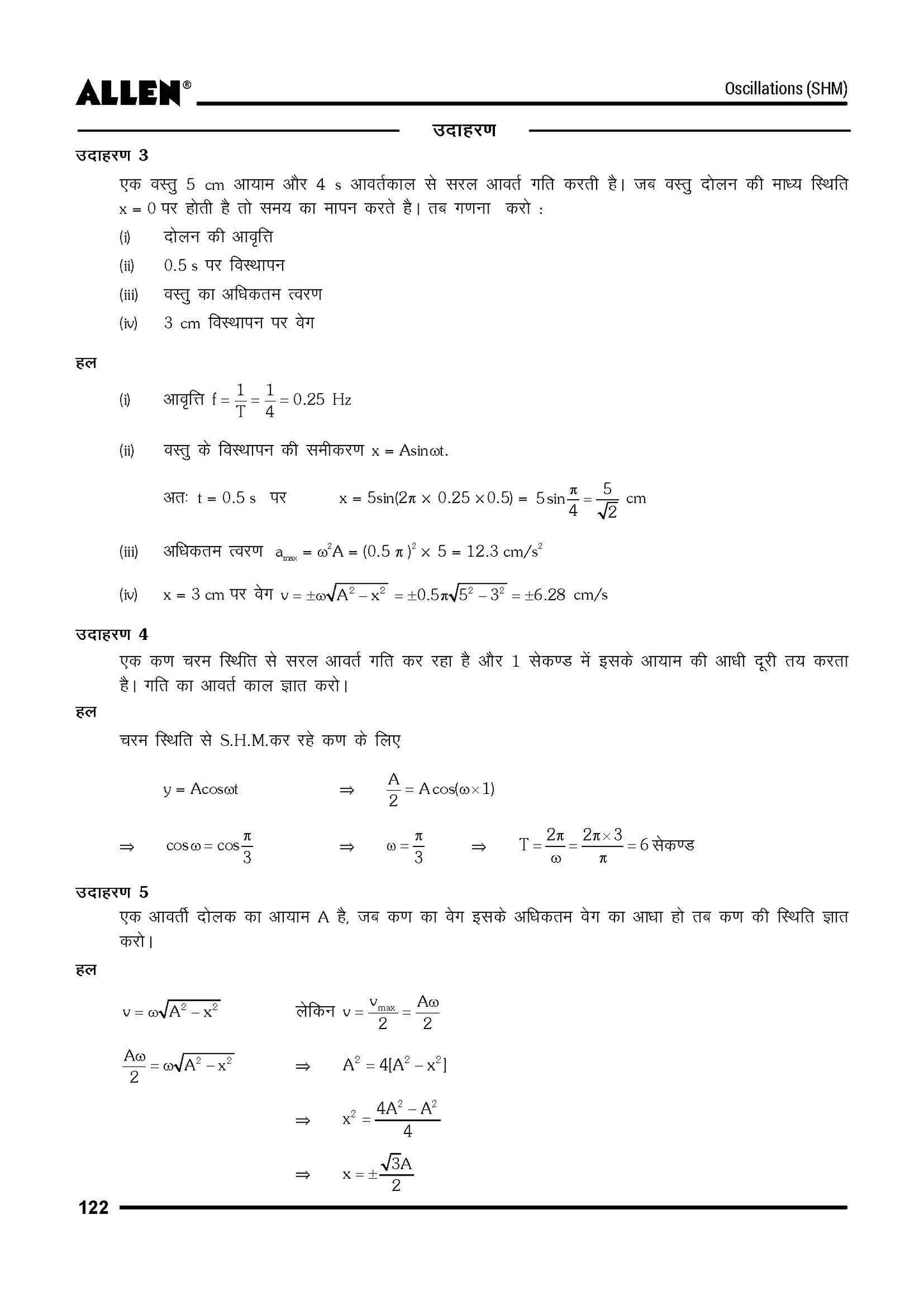 ALLEN PHYSICS NEET-UG Study Material Package for 11th, 12th & 12th Passed with Solutions (Set of 8 Modules)